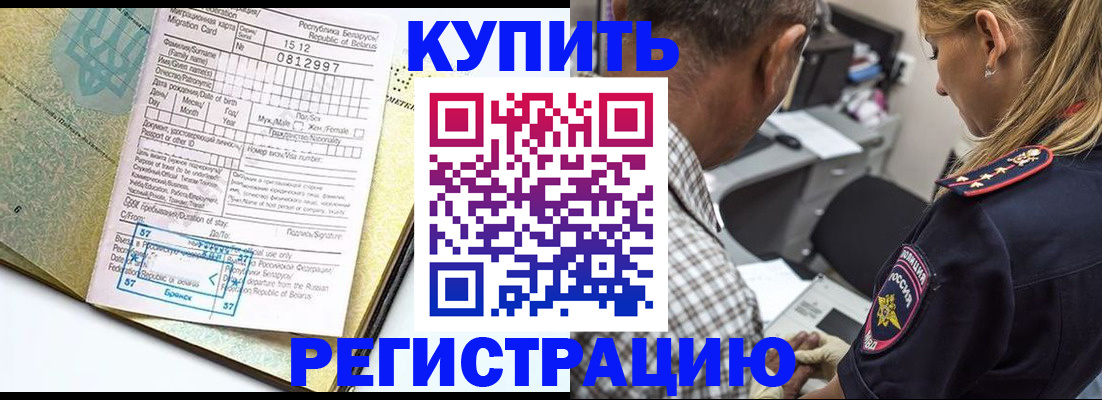 прописка для школы в Кусе